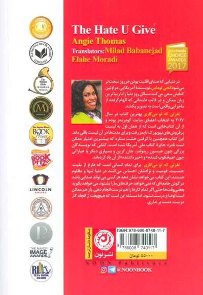 نفرتی که تو می کاری